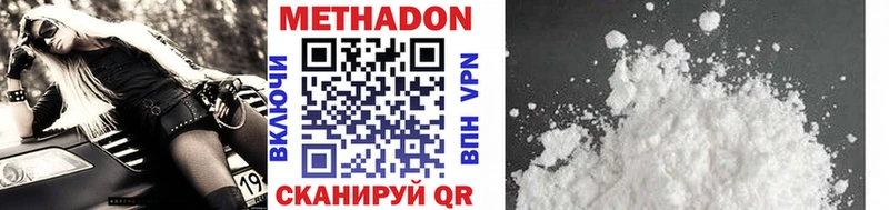 МЕТАДОН methadone  Купить закладки  Данилов 